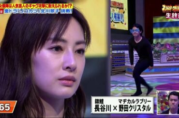 北川景子 × マヂカルラブリー 「 ギャグ攻撃に耐えられるか！？   」オールスター感謝祭　2021年3月27日