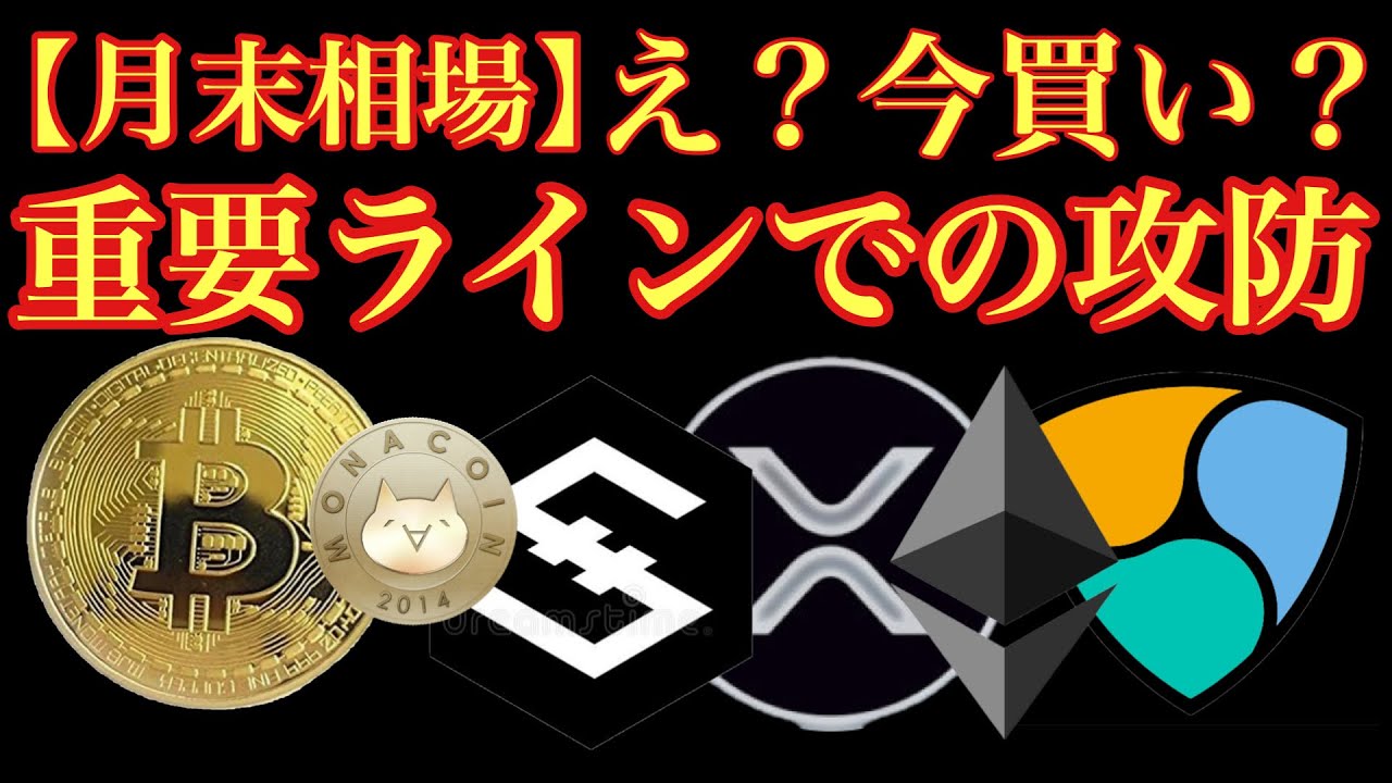 【相場分析】全体的にプラスだがしかし!!IOSTビットコインリップルイーサリアムネムBTC.ETH.XRP.XEM.NEM.MONACOIN 【相場分析】全体的にプラスだがしかし!!IOSTビットコインリップルイーサリアムネムBTC.ETH.XRP.XEM.NEM.MONACOIN