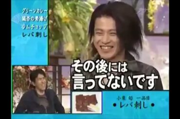 食わず嫌い王 志田未来 vs 小栗旬