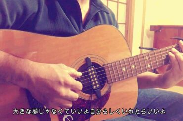 【虹-菅田将暉-】　おーみんギター弾き語り