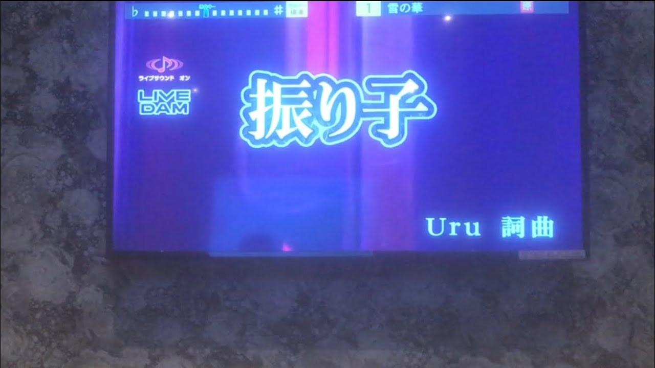 【歌ってみた】Uru／振り子高校生が歌ってみた！『罪の声主題歌』