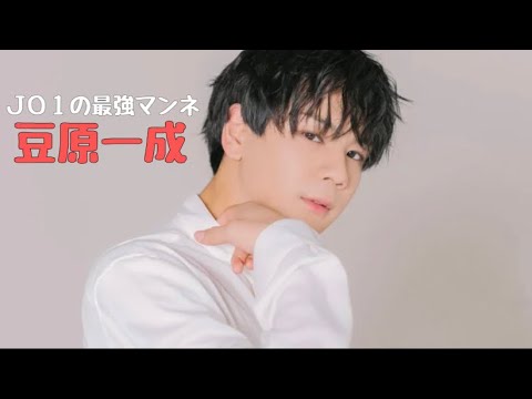 [ JO1 ] とにかく 豆ちゃん って最強