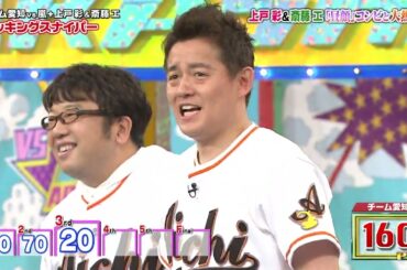 嵐 松本潤＆大野智＆上戸彩＆斎題工曜顔コンピと大熱戦！チーム愛知vs嵐+上戸彩＆斎藤エキッキシグスナイパー