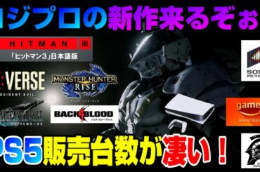 【ゲームNewsまとめ】ゴーストオブツシマ映画化！ 新作ゲームの新情報多数！ 週間ゲームランキングTOP10も！!  AmazonGamesが新作を！ またPS5の販売台数が凄いことに！ Dゲイル