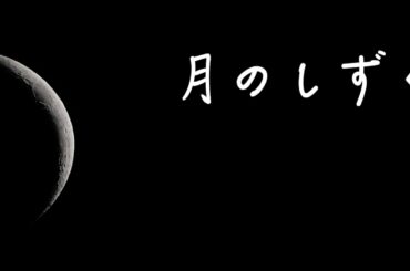 【月のしずく / RUI】映画「黄泉がえり」　主題歌　柴崎コウ　2003年