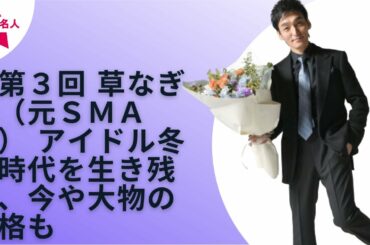 【SMAP】【草なぎ剛】「アカデミー賞最優秀男優賞」草なぎ剛の出世作の相手はアイドル冬の時代を共に過ごした菅野美穂だった