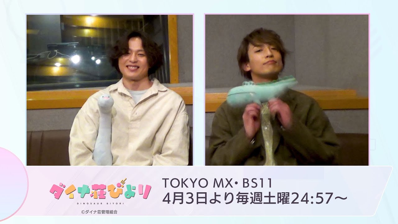 #荒木宏文 &#陳内将 コメント【アニメ「#ダイナ荘びより」】 #荒木宏文 &#陳内将 コメント【アニメ「#ダイナ荘びより」】