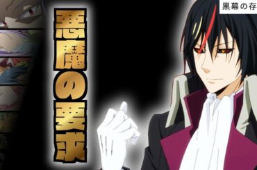 【 黒幕の存在 ③】ディアブロ が読み上げる要求書と目を覚ましたエドマリス王【 転生したらスライムだった件 】【 アニメ二期 】
