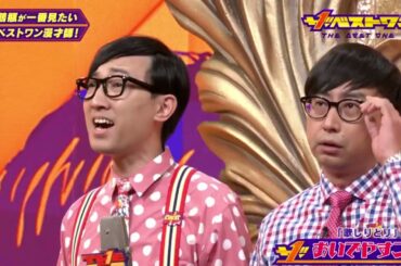 おいでやすこが「歌しりとり」ザ・ベストワン 2021年3月28日