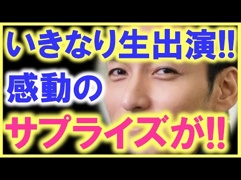 突然の、草なぎ剛の生出演で、本当の感動シーンが生まれた…!? 一通のLINEから、予想外の涙、涙の展開に…!? 突然の、草なぎ剛の生出演で、本当の感動シーンが生まれた…!? 一通のLINEから、予想外の涙、涙の展開に…!?