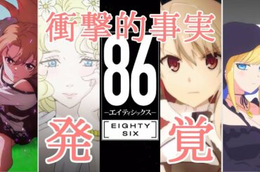 新アニメ化情報！劇場版SAO＆プラズマイリヤの続報、86-エイティシックス-の衝撃的な真実⁉【Animejapan2021】【1日目まとめ】【アニメニュース】