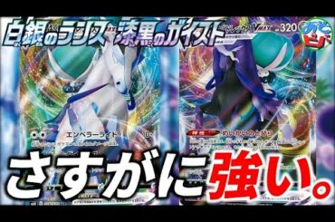【最新情報】水タイプ・超タイプが超強化！はくば・こくばバドレックスはさすがに強すぎる。「白銀のランス・漆黒のガイスト」あそビバ的カードレビュー！ 【ポケカ】