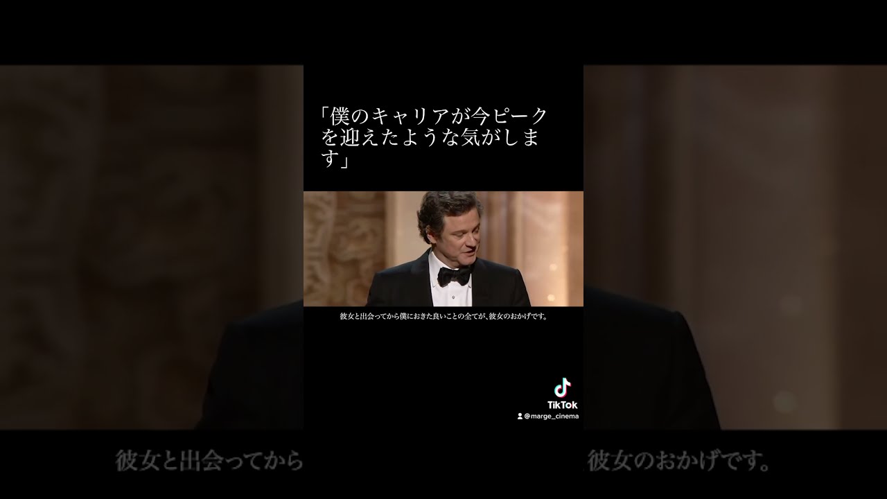《アカデミー主演男優賞》コリン・ファースが妻へ感謝を伝える感動スピーチ 《アカデミー主演男優賞》コリン・ファースが妻へ感謝を伝える感動スピーチ