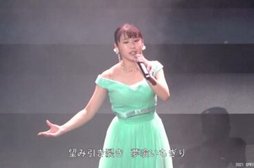 高竹香夢「夢やぶれて - I DREAMED A DREAM -」華原朋美