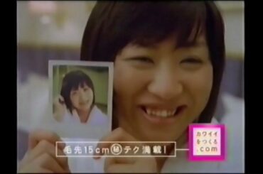 【cm集】2006平成18④相武紗季三谷幸喜仲間由紀恵哀川翔黒木瞳ほか