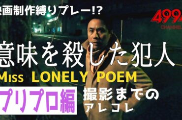 【荒野映画館】意味を殺した真犯人に激似らしい