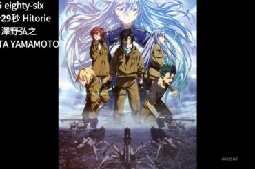 86 エイティシックス 86-EIGHTY-SIX   OP 「3分29秒」ヒトリエ Hitorie 澤野弘之 KOHTA YAMAMOTO