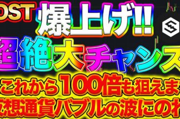 【爆上げチャンス到来】仮想通貨IOSTの今後！４月から爆上げ‼︎