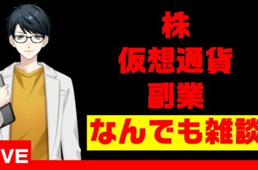 さくっと一時間ぐらい株や仮想通貨見ていきます！そろそろなんか買いたいなぁ