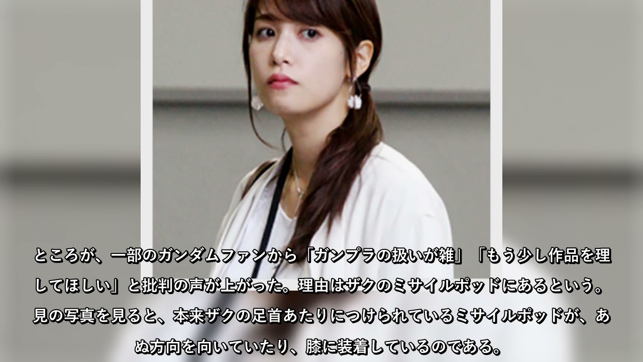 鷲見玲奈がガンプラ写真公開で「これはない！」ツッコミが上がったワケ05375717