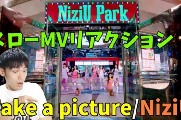 NiziU『Take a picture』 MVをスローで見たら新たな発見があるかも！？