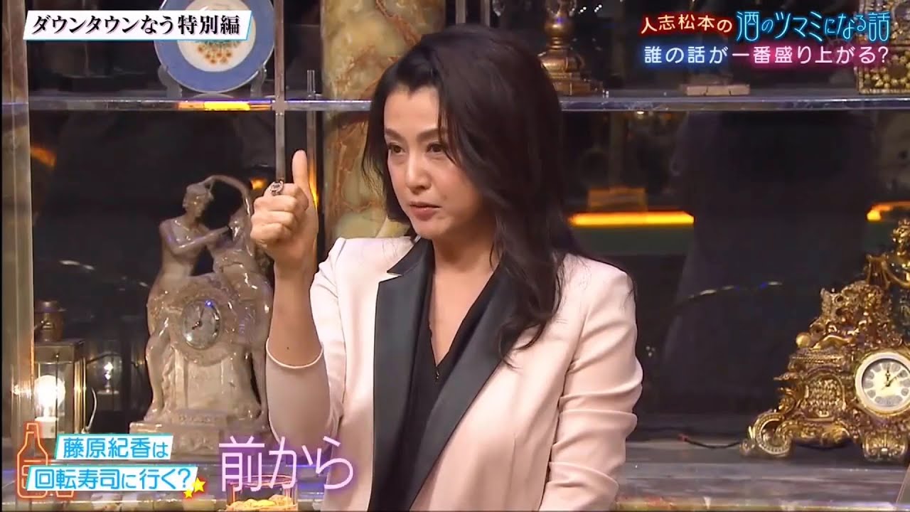 『ダウンタウンなう』藤原紀香✿藤原紀香は 回転寿司に行く？!人志松本の酒のツマミになる話