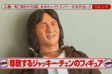 めちゃ²イケてるッ! 「心機一転!岡村隆史引っ越しSP」