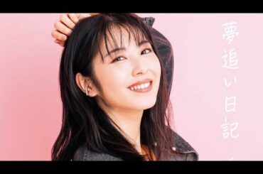 Hamabe Minami-浜辺美波「高校1000日間」