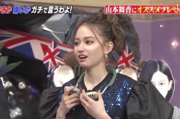 山本舞香 ハンズ フリー 扇風 機 好きか聴いかガチで言うわよ!