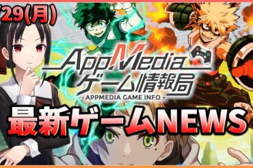 【ゲームニュース 3/29】『タクトオーパス』アニメ・ゲーム化、『無職転生』サービス開始、『ヒロトラ』事前登録CP開始...など