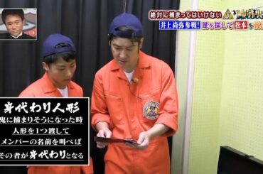 迷わず浜田 🍄🍄絶対に笑ってはいけない大貧民GoToラスベガス24時! 🍄Gaki No Tsukai Batsu Game Treasure Hunters