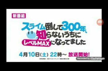 A 5plus original Series スライム倒して300年知らないうちにレベルMAXになってました Tvcm