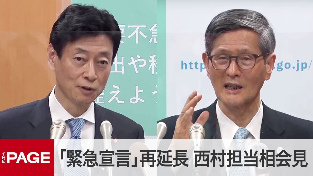「緊急事態宣言」首都圏で再延長へ 西村担当相と尾身会長が記者会見(2021年3月5日) 「緊急事態宣言」首都圏で再延長へ 西村担当相と尾身会長が記者会見(2021年3月5日)