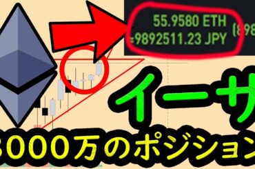 [生放送]  3000万円のETHポジション！！！ TENSET、戦国最新情報。BTC、ETH史上最高値更新ライブ。