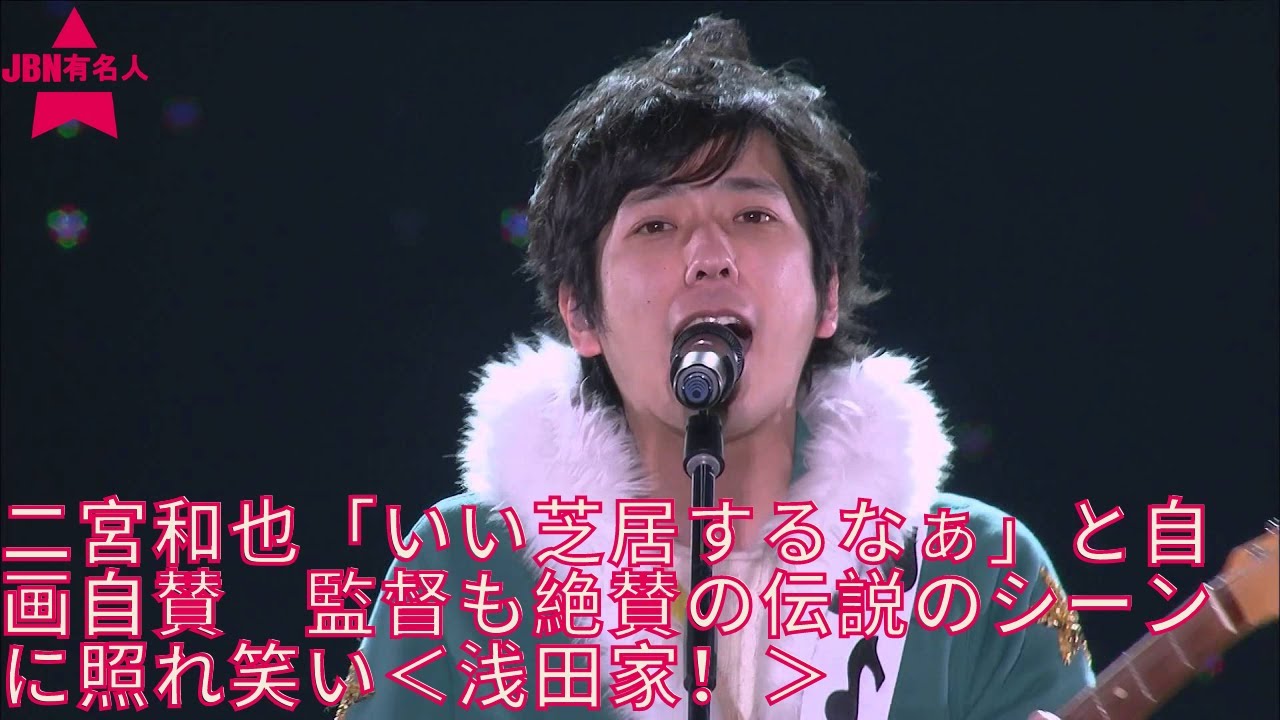 【嵐】二宮和也主演「浅田家!」 【嵐】二宮和也主演「浅田家!」