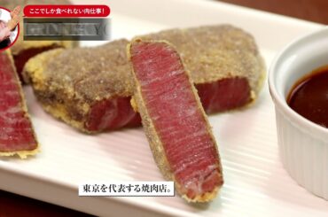 【No.017】東京で食べなきゃいけない 焼肉10選！ SPONSORED BY フード・ラック！ 食運