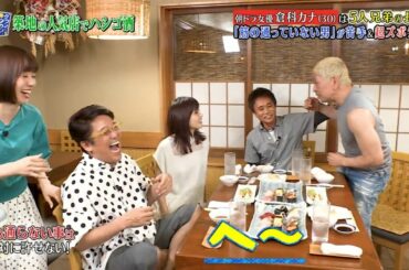 『ダウンタウンなう』🅽🅴🆆  今夜は大荒れ!市原隼人＆倉科カナがダウンタウンと喧嘩勃発? #11 || Downtown Now #11