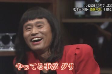 «ガキの使い» 🌸🄽🄴🅆🌺 祝ハッピーバースデー! 浜田雅功50歳! マジ感謝状サプライズ～!! (後編) #13 🍓🍓🍓 Gaki no Tsukai #13