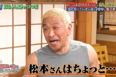 『ダウンタウンなう』🅽🅴🆆  今夜は大荒れ!市原隼人＆倉科カナがダウンタウンと喧嘩勃発? #10 || Downtown Now #10