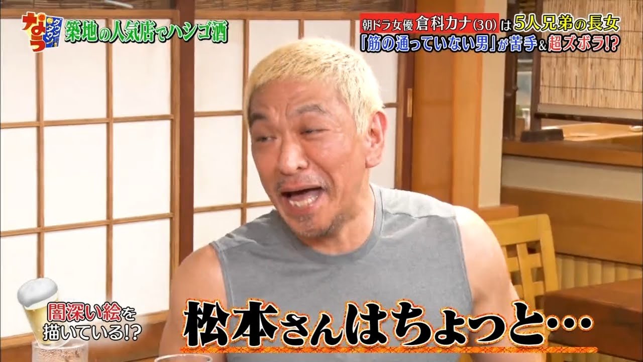 『ダウンタウンなう』🅽🅴🆆 今夜は大荒れ!市原隼人&倉科カナがダウンタウンと喧嘩勃発? #10 || Downtown Now #10 『ダウンタウンなう』🅽🅴🆆 今夜は大荒れ!市原隼人&倉科カナがダウンタウンと喧嘩勃発? #10 || Downtown Now #10