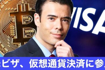 ビットコイン、このレベルが勝負だ！ ビザが仮想通貨決済に参入