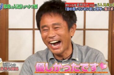 『ダウンタウンなう』🅽🅴🆆  今夜は大荒れ!市原隼人＆倉科カナがダウンタウンと喧嘩勃発? #9 || Downtown Now #9