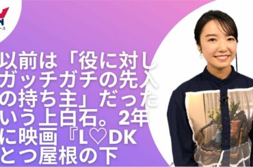 【上白石萌音】上白石萌音、“可愛くなきゃダメ”固定観念を捨ててブレイク！ “NHK重宝”でさらなる躍進か