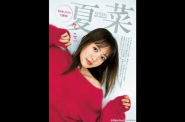 YOUNG JUMP 2021.03.04 NO.12 夏菜  FRIDAY 2021.03.05 小日向ゆか 最強のビキニ天使 Photo 画像 Mixtape