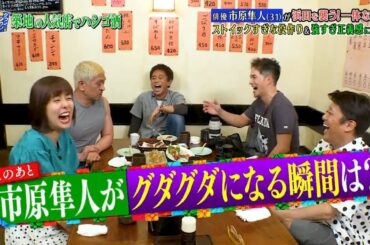 『ダウンタウンなう』🅽🅴🆆  今夜は大荒れ!市原隼人＆倉科カナがダウンタウンと喧嘩勃発? #7 || Downtown Now #7