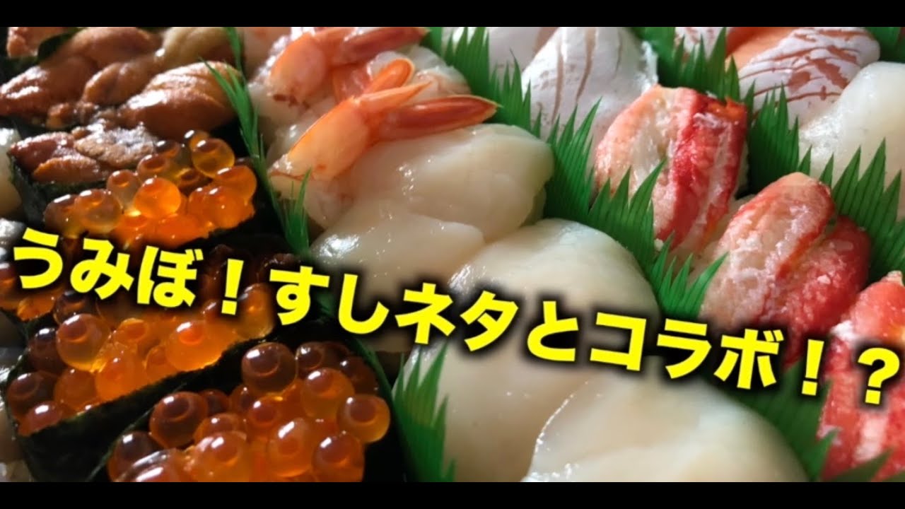 うみぼ!すしネタとコラボしちゃう!?すしネタ語ってウルトラクイズはまた来年・・・シモトピック『フリトピ』 うみぼ!すしネタとコラボしちゃう!?すしネタ語ってウルトラクイズはまた来年・・・シモトピック『フリトピ』