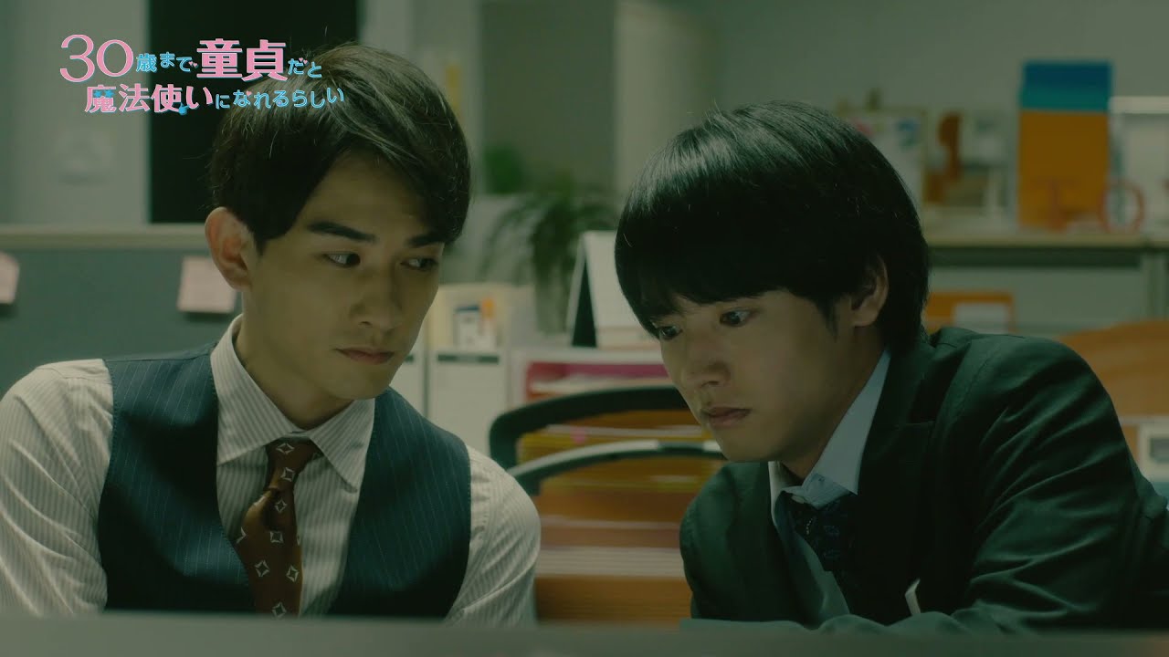 【PV】TVドラマ『30歳まで童貞だと魔法使いになれるらしい Vol.1』 (TSUTAYA DISCAS/TSUTAYA TV) 【PV】TVドラマ『30歳まで童貞だと魔法使いになれるらしい Vol.1』 (TSUTAYA DISCAS/TSUTAYA TV)