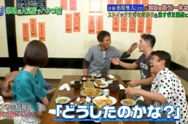 『ダウンタウンなう』🅽🅴🆆  今夜は大荒れ!市原隼人＆倉科カナがダウンタウンと喧嘩勃発? #5 || Downtown Now #5