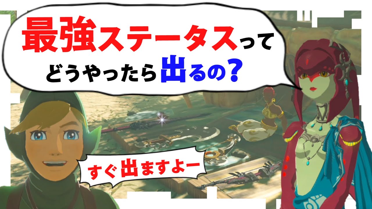 攻略｜最強武器の「攻撃力最大ステータスを楽にGETする方法」