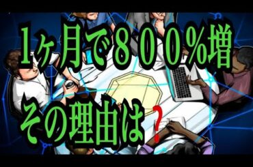 【仮想通貨憶り人チャンネル・XRPリップル・BTC・ETH・IOST情報局】1ヶ月で８００％増！！その理由は？